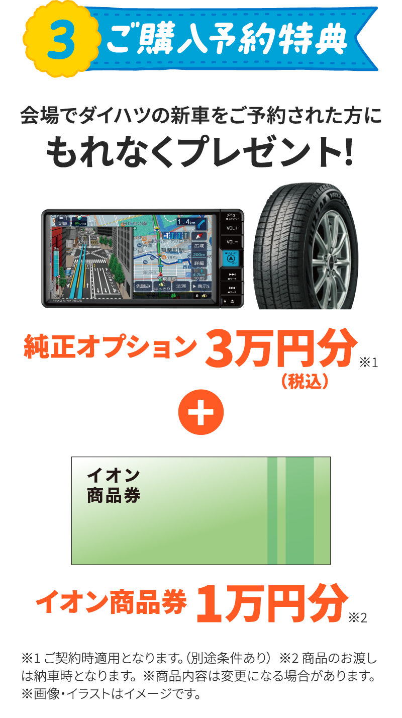 ご購入予約特典